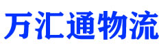 万汇通物流（佛山仓] [代签件4] 【淘宝/一一/一一】[随机礼物自提] 4DS）